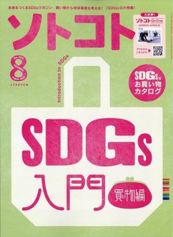 ソトコト 8月号」に掲載頂きました。 – ReMateri