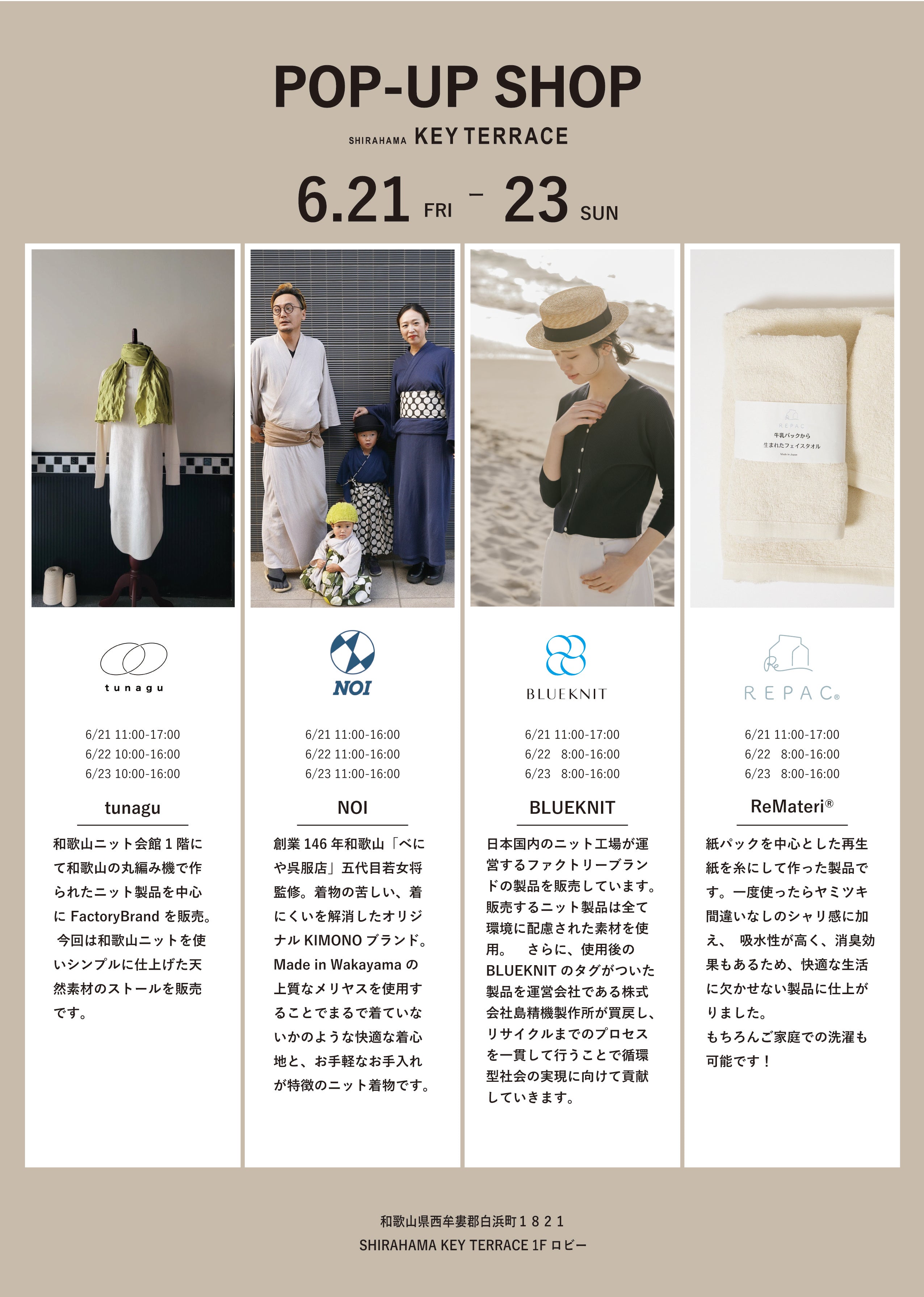 ホテルシーモアにてポップアップストアを開催 – ReMateri