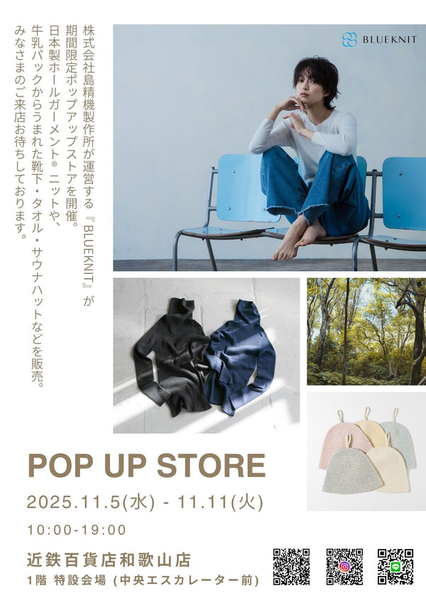 近鉄百貨店和歌山店でポップアップストアを開催　