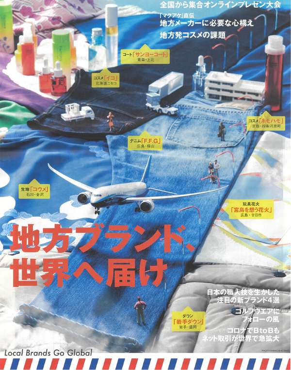 WWD JAPAN様 2022年11月1日号 特集記事に掲載して頂きました。